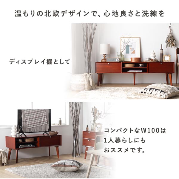 北欧ヴィンテージ調デザイン テレビボード 幅150×奥行40×高さ46cm 天然