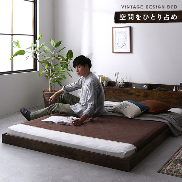 ベッド シングル ベッドフレームのみ ヴィンテージブラウン 低床 宮付