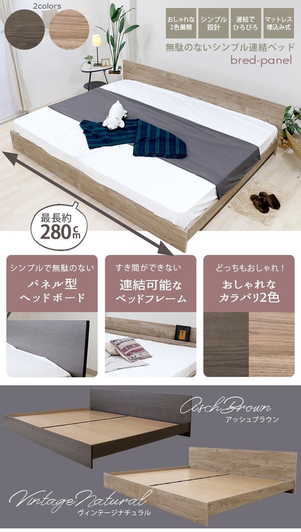 ベッド ワイドキング 260cm セミダブル＋ダブル アッシュブラウン