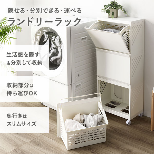 隠せる ランドリーラック スリム2段 幅約22cm アイボリー 日本製 隠せる ランドリーラック スリム2段 幅約22cm アイボリー 日本製