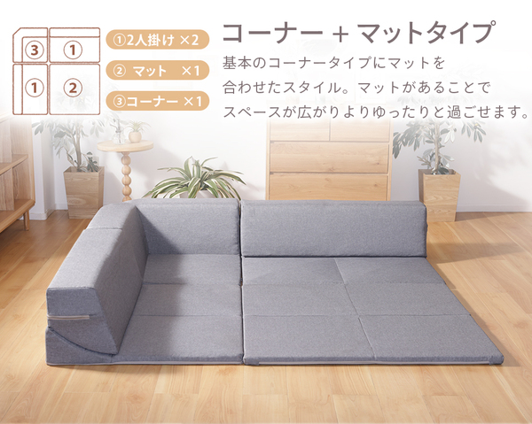 コーナーソファー ブルー マット付き 洗えるカバー ホットカーペット使用可 床暖房使用可 フロアソファー 日本製