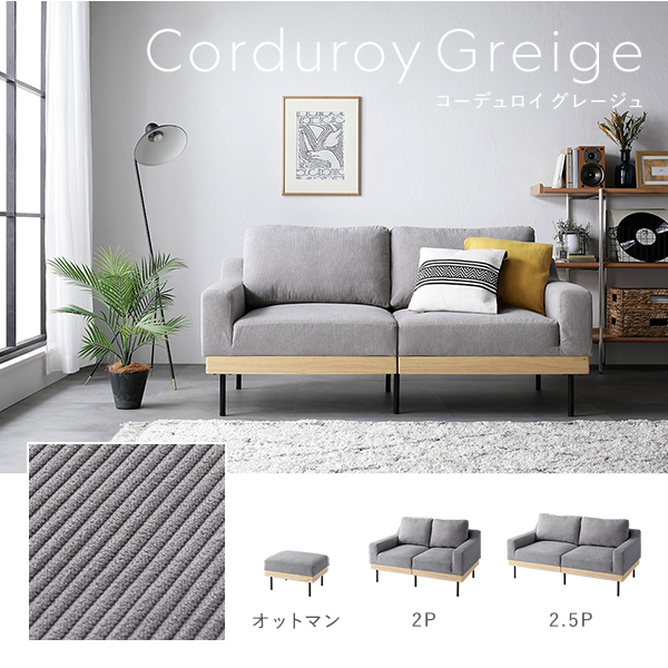 ソファ 2.5人掛け 単品 アイボリー 肘付き カバーリング 天然木 2.5P