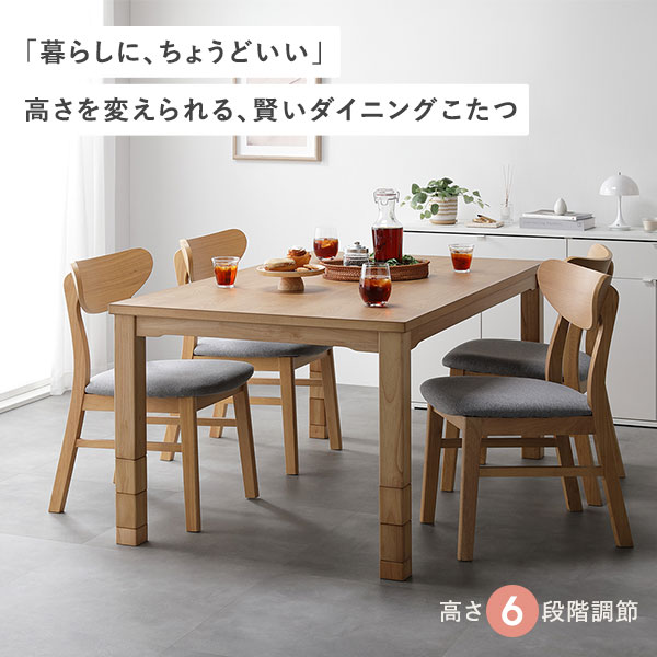 ダイニングこたつ こたつテーブル 単品 約135×80cm ナチュラル 天然木