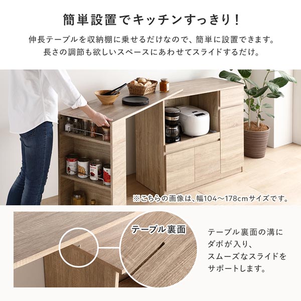 置き場所にあわせて調節できる、伸長式テーブル付きキッチン収納 2点セット 未開封 幅104～178cm）置き場所にあわせて調節できる、伸長式テーブル付き