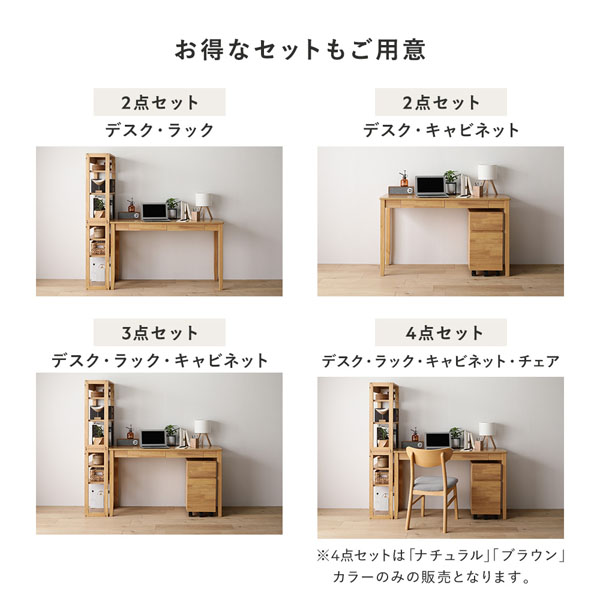 天然木 デスクシリーズ ラック 単品 ブラウン 可動棚 収納ラック 収納