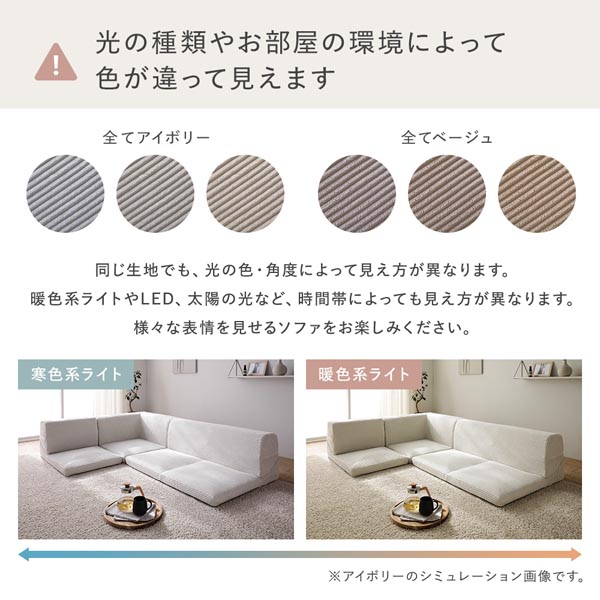 フロアソファ コーナー3点セット コーデュロイ生地 アイボリー 日本製