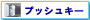 ロックタイプ:詳しくはクリック!