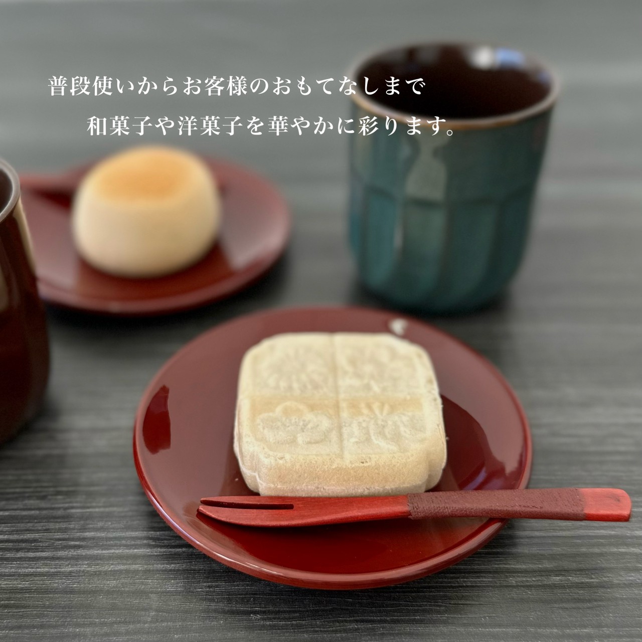 銘々皿 4.5寸 総春慶塗 フォーク付き 5枚組 セット 小皿 漆器 和菓子