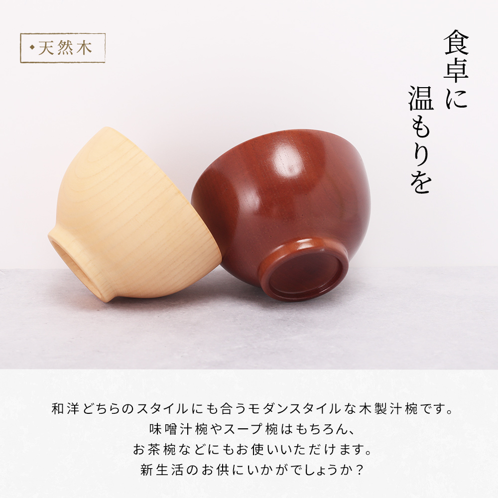 お椀 木製 大和汁椀 ナチュラル 漆 2色 天然木 レストラン