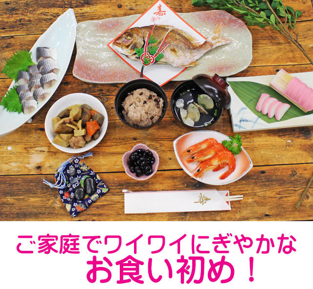 お食い初め鯛 料理