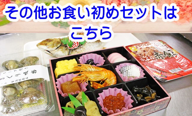 お食い初め鯛　料理