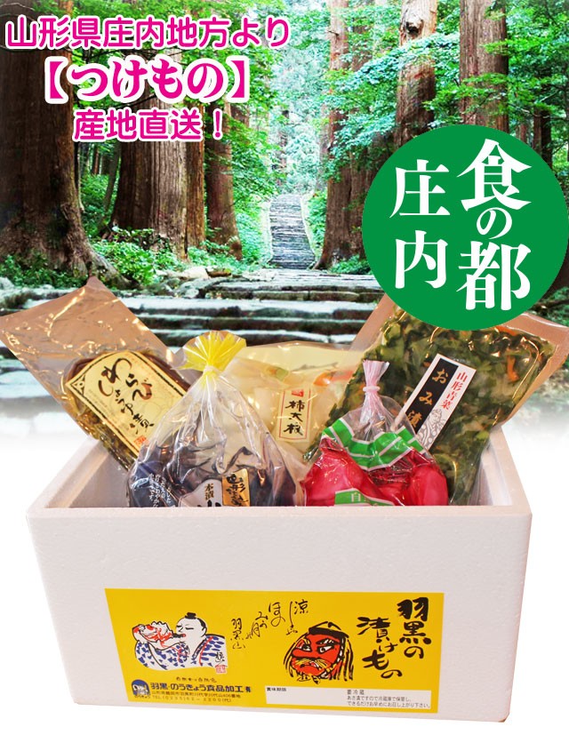 漬物 詰め合わせ ５種類 母の日 送料無料 贈り物 山形 漬け物 食の都庄内 野菜 :hg01:お食い初め鯛料理の店ザ・フレア - 通販 -  Yahoo!ショッピング