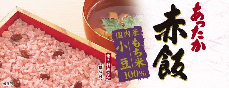 赤飯 160g お食い初め 100日祝い 百日祝い 祝い 赤ちゃん お七夜 ひな祭り 誕生日 常温 M012 お食い初め鯛料理の店ザ フレア 通販 Yahoo ショッピング