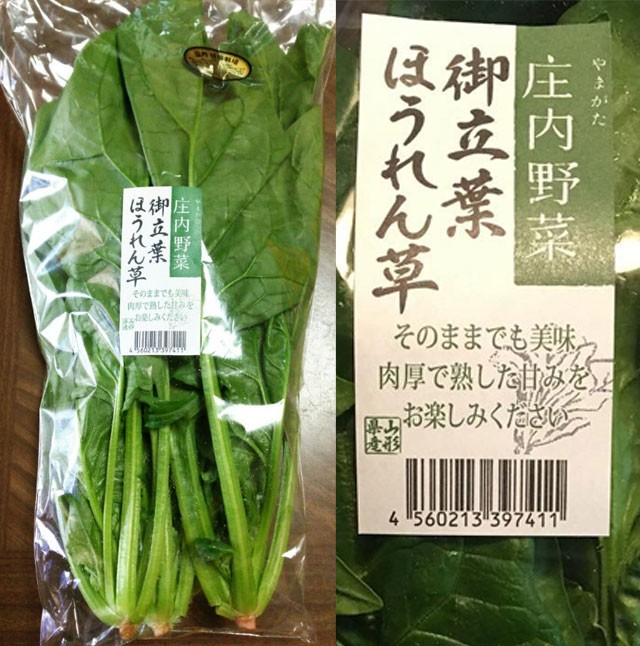 庄内野菜
