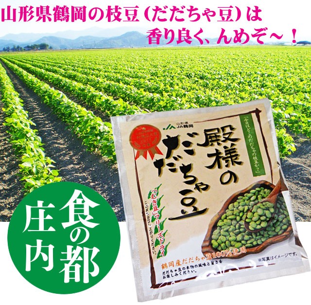 だだちゃ豆　だだ茶豆　枝豆