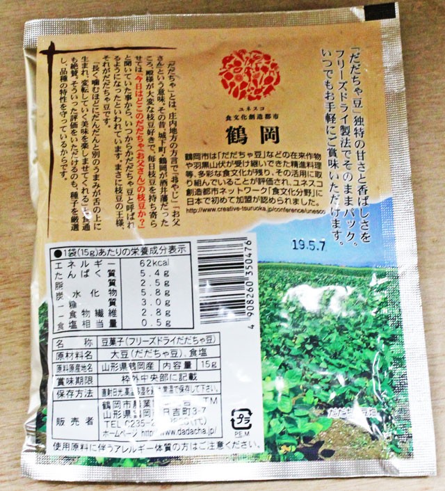 だだちゃ豆　だだ茶豆　枝豆