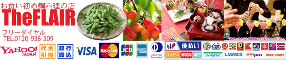 お食い初め鯛料理の店