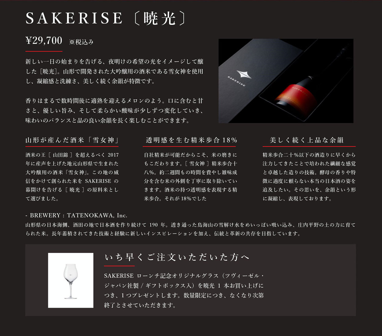 楯野川 日本酒 地酒 SAKERISE 暁光 720ml たてのかわ さけらいず