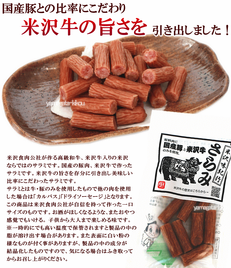 米沢食肉公社 米沢牛入りサラミ ５５ｇ×８袋 送料込 - www.sport365.ge