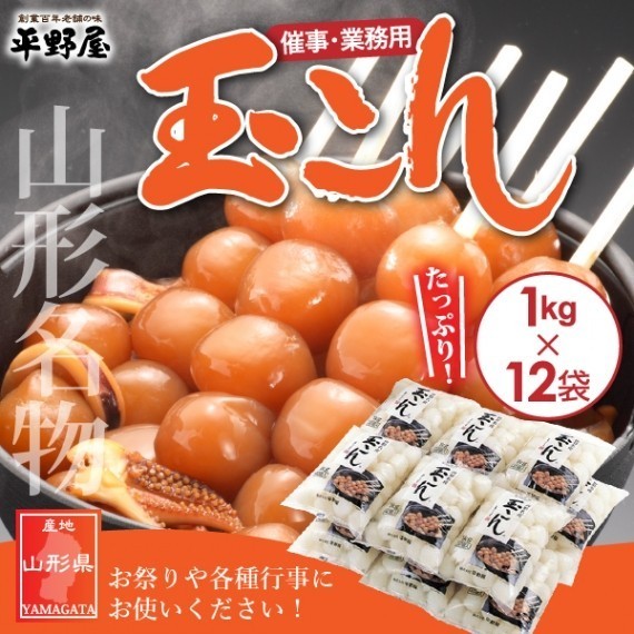 業務用玉こん1