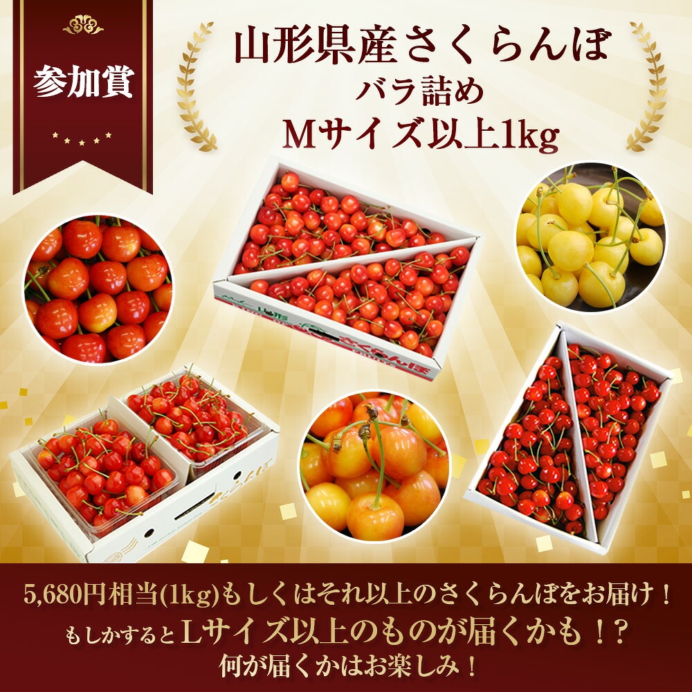 山形県産さくらんぼ1kgラッキーくじ