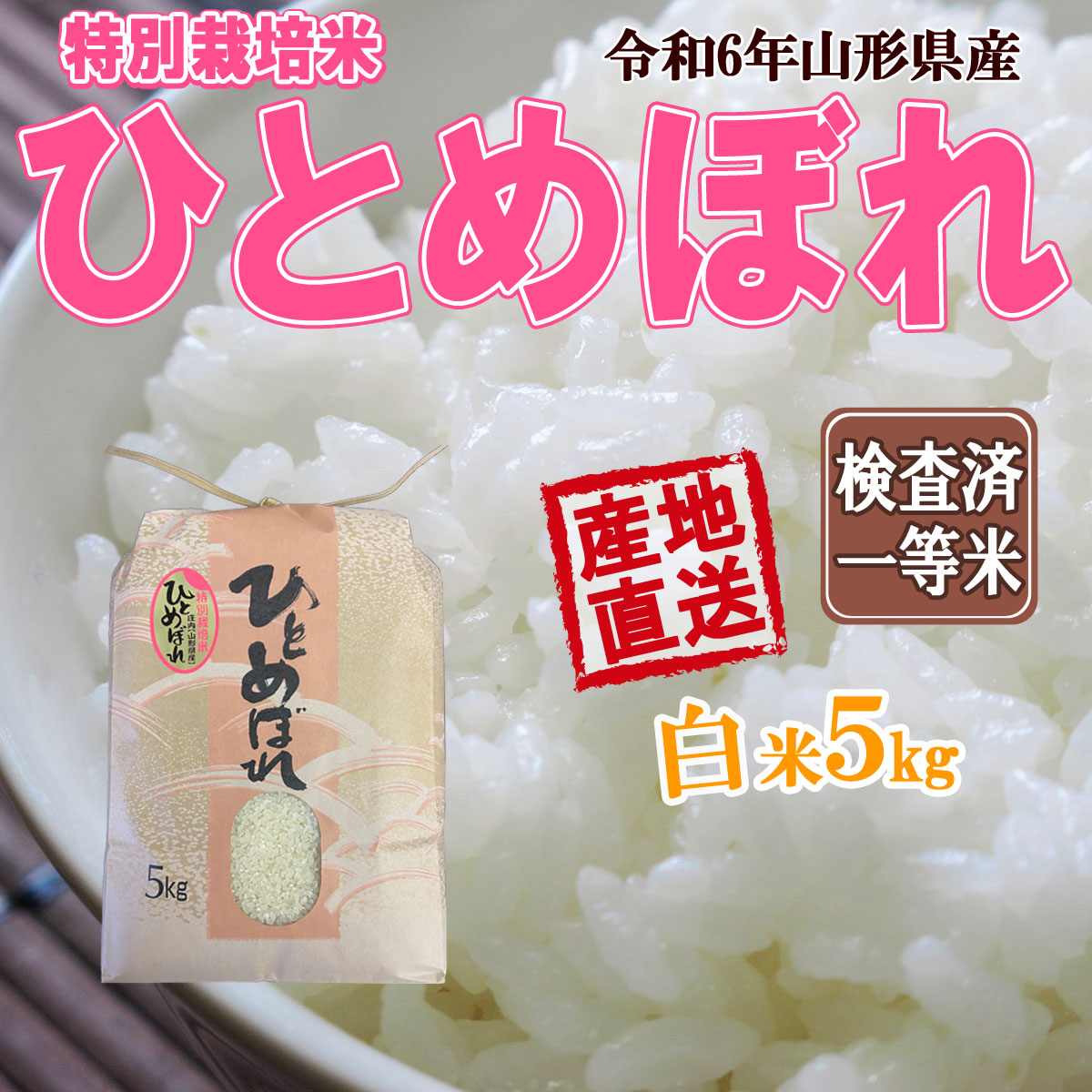 玄米 5キロ 広島県産 ひとめぼれ 令和6年産 減農薬　お米 四 96282961.jpg?cmsp_timestamp=