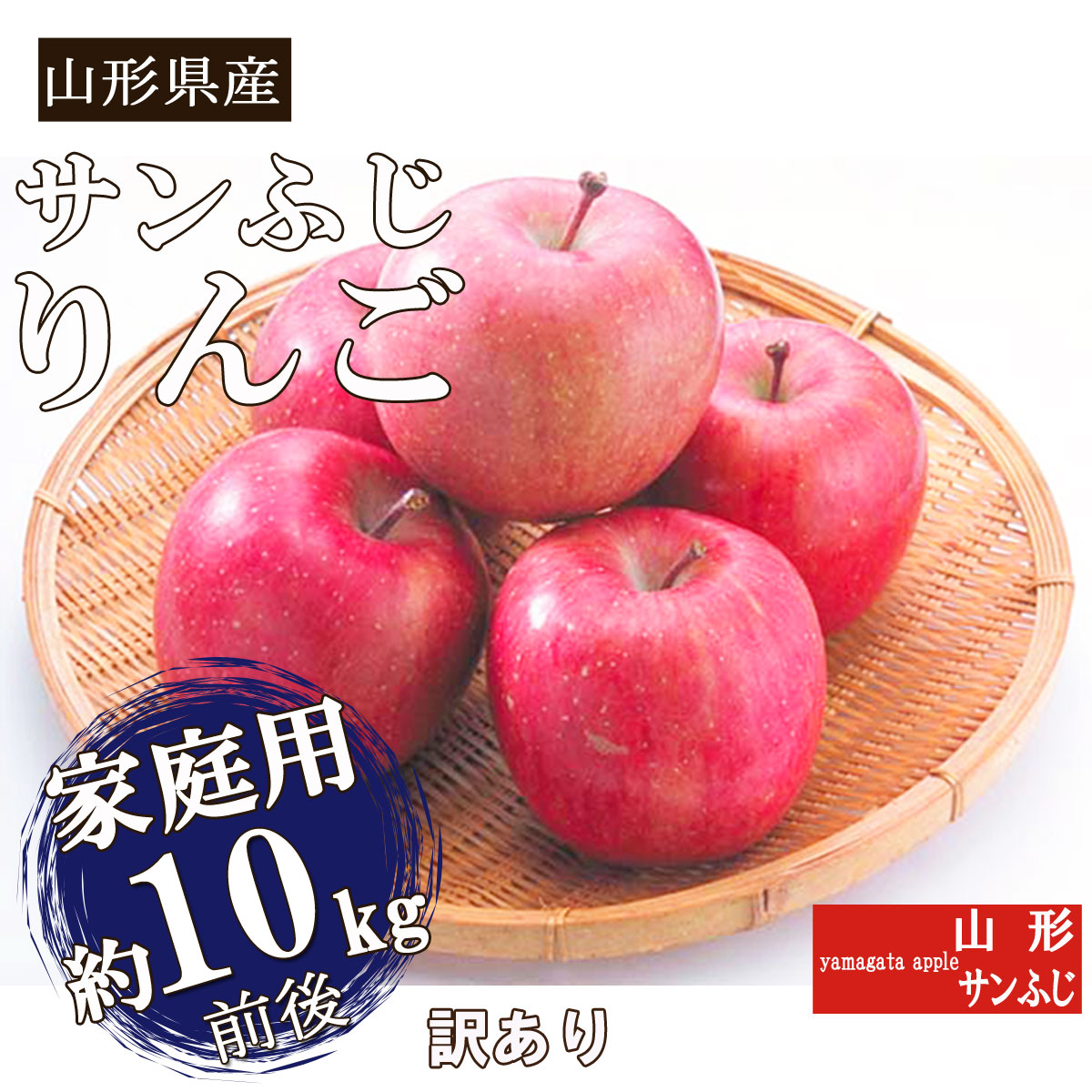 山形県産　りんご　ふじりんご　10kg X2箱　訳あり品 訳あり サンふじ りんご 約10kg 送料無料 たっぷり てんこ盛り