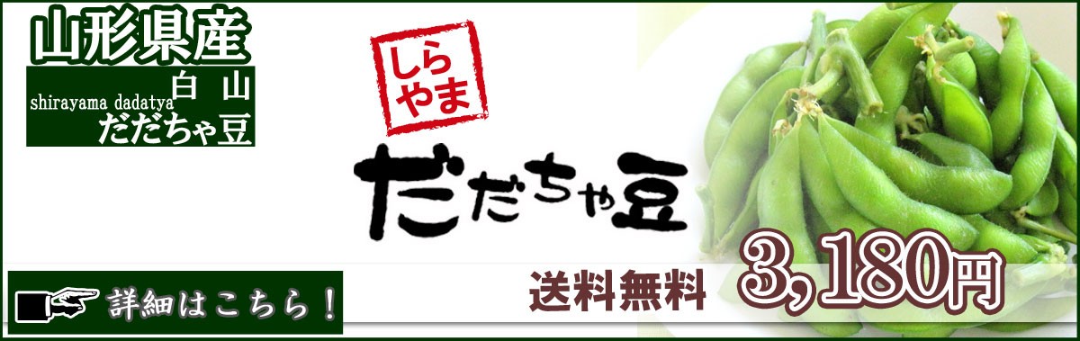 やまがたおいしいもの広場 Yahoo ショッピング