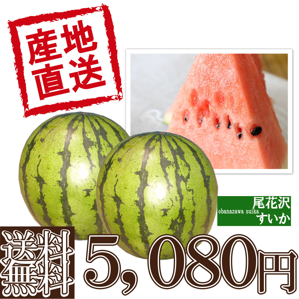 予約 送料無料 尾花沢スイカ で夏をのりきろう 山形県産 尾花沢すいか 大玉 2L 以上２玉 自慢のシャリ感 西瓜7月下旬頃より順次発送予定  :obanazawasuika-2:やまがたおいしいもの広場 - 通販 - Yahoo!ショッピング