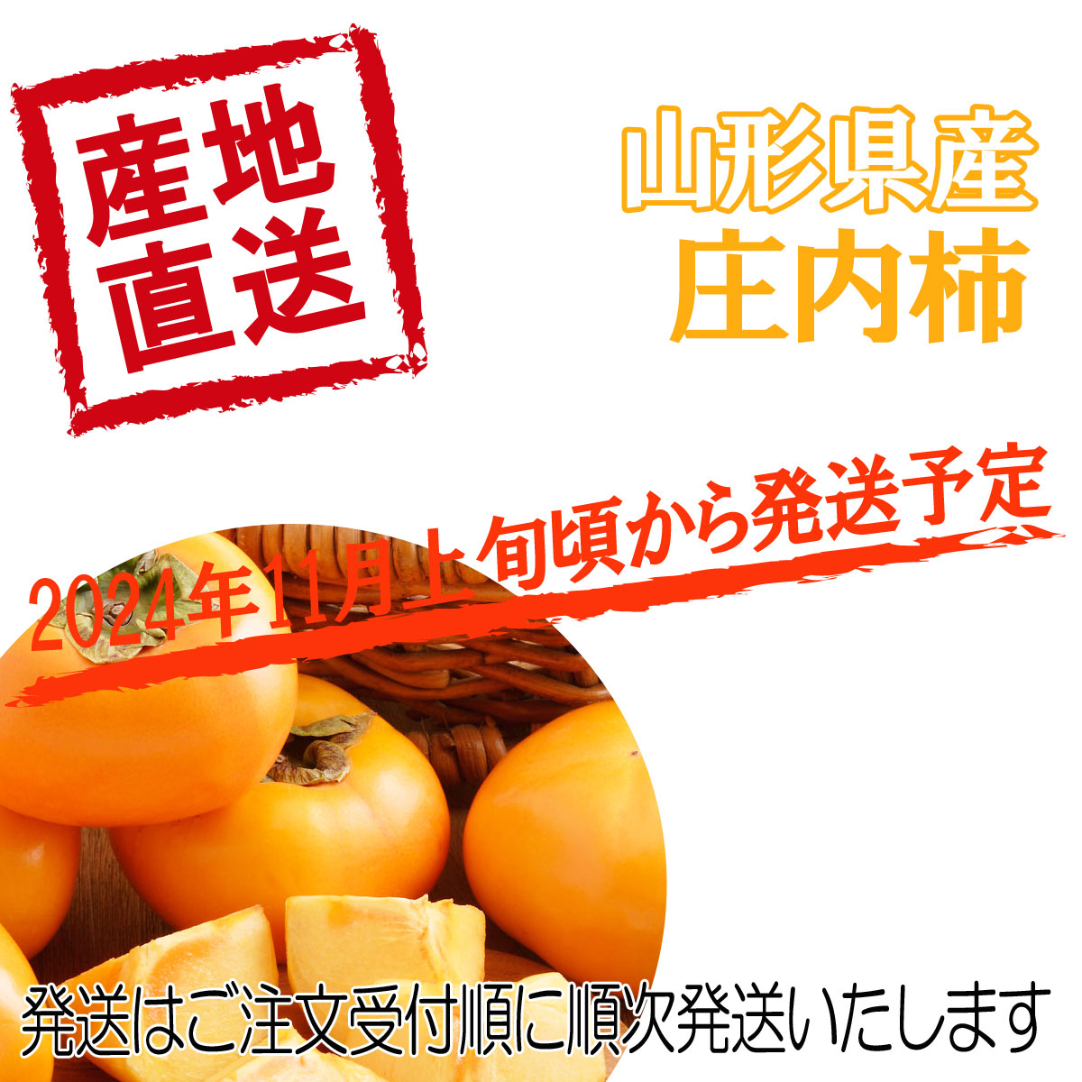 予約 送料無料 山形県産 庄内柿 しょうないがき 訳あり 約5kg 11月上旬頃より順次発送中 : kakiw-5 : やまがたおいしいもの広場 -  通販 - Yahoo!ショッピング