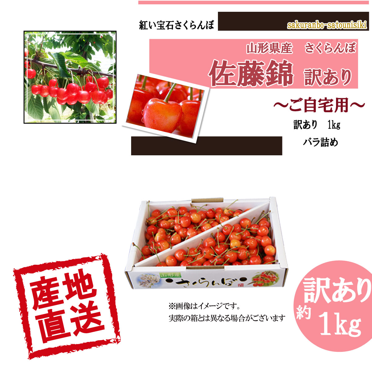 山形県さくらんぼ　佐藤錦　訳あり　4キロ さくらんぼ 山形県産 佐藤錦 た〜っぷり 1kg 訳あり ご家庭用
