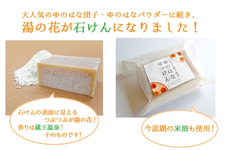 山形蔵王温泉 湯の花石けん 約70g 2個セット 化粧箱入 : 山形の果物
