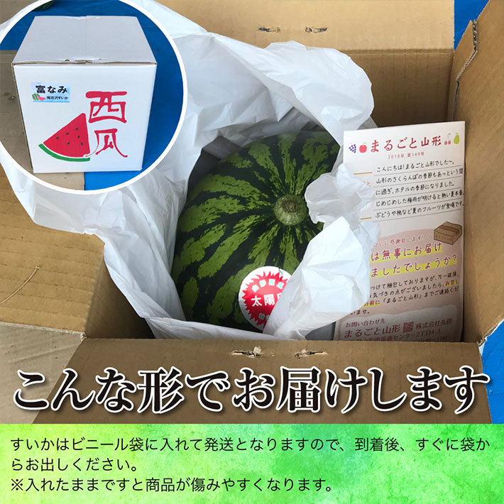 8月発送 すいか 大玉 最高級 尾花沢スイカ 2L 約7kg 送料無料 山形県