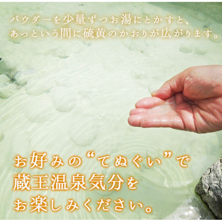 1000円ポッキリ 送料無料 山形 蔵王温泉気分セット ギフトにオススメ