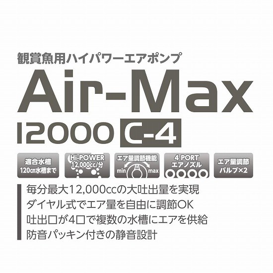 水作 Air-Max12000 C-4（120cm水槽用） : ヤマゲンペットYahoo!店