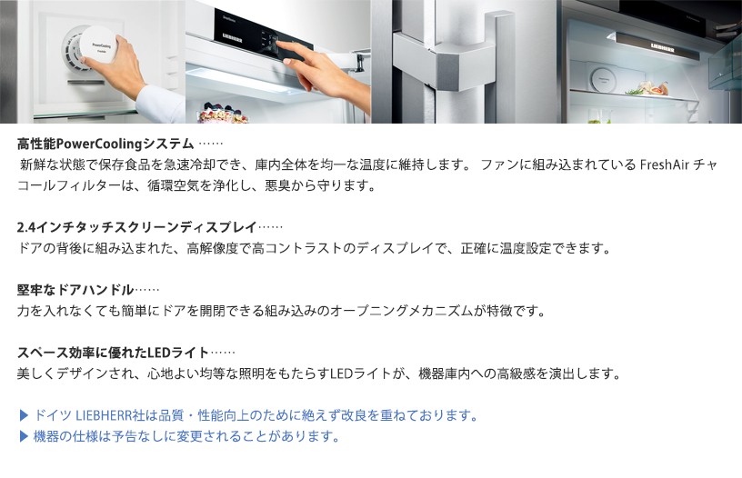 LIEBHERR (予約注文)LIEBHERR(リープヘル)ワインキャビネット付