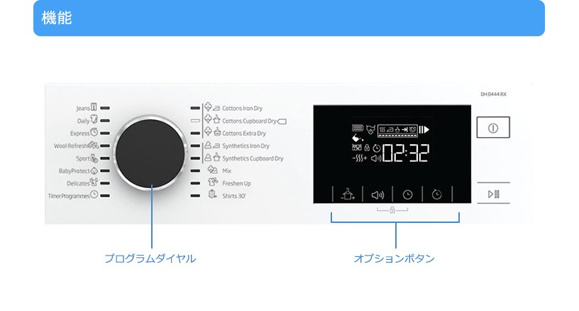 beko_自動ヒートポンプ乾燥機 DH8444RX0