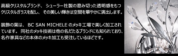 yamagiwa（ヤマギワ） B.C. SAN MICHELE（サンミッシェル