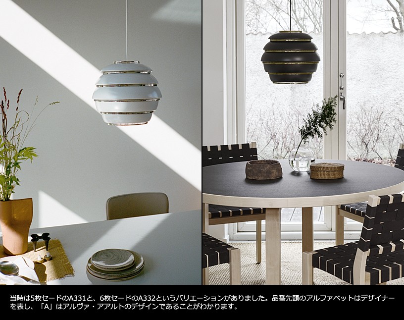artek（アルテック） ペンダント照明 A331 BEEHIVE（ビーハイブ