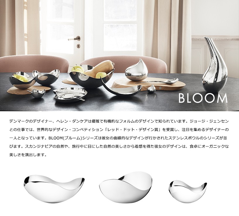 おすすめ】 Georg Jensen BLOOMミラーボウル Petit seedsofinnocence.com