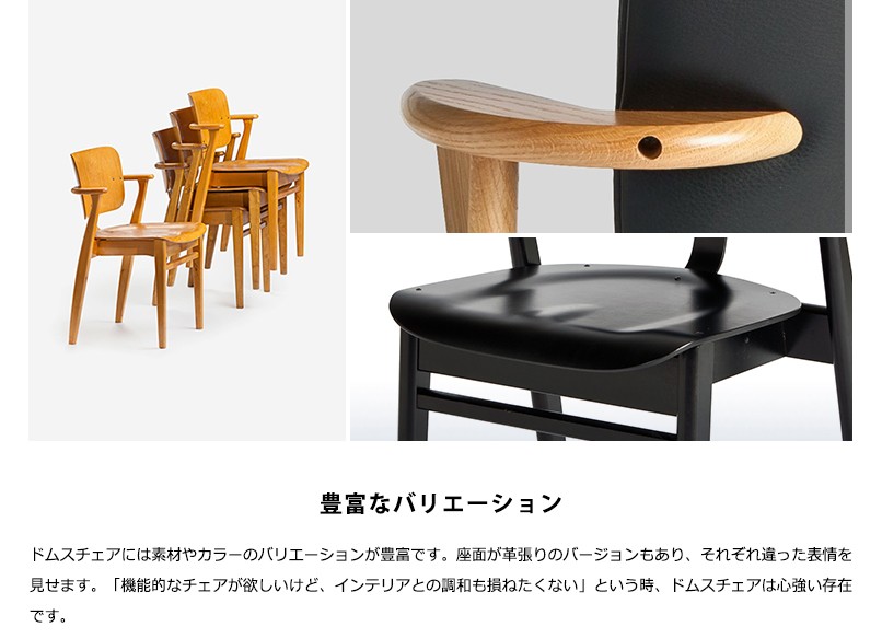 artek(アルテック)アームチェア DOMUS CHAIR(ドムスチェア) ナチュラル