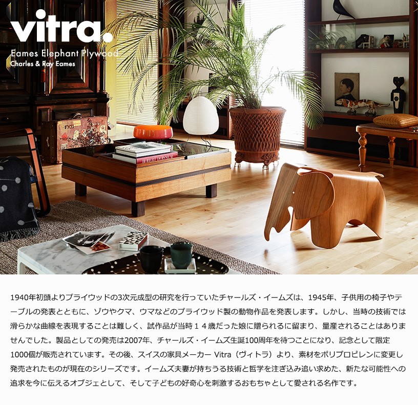 Vitra(ヴィトラ)スツール Eames Elephant(イームズエレファント