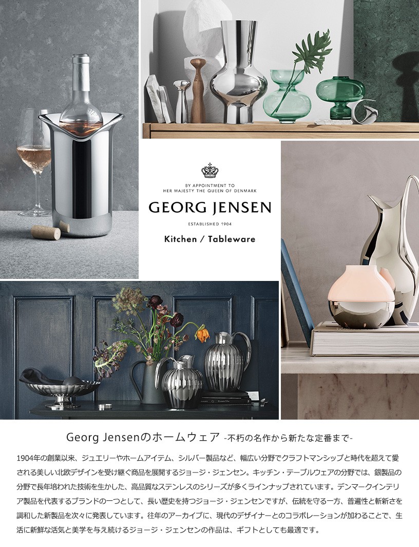 絶品Georg Jensen(ジョージ ジェンセン)カラフェWINE & BAR(ワイン