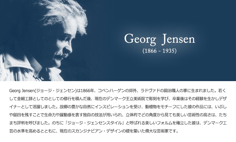 Georg Jensen ( ジョージ ジェンセン )キッチン・テーブルウェア