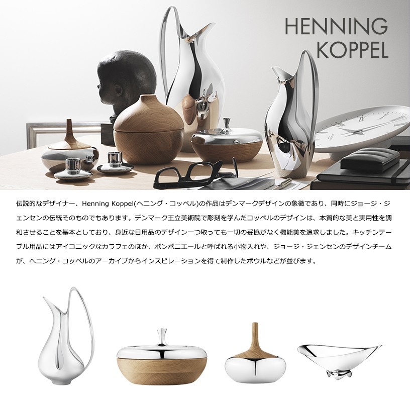 Georg Jensen ( ジョージ ジェンセン )キッチン・テーブルウェア