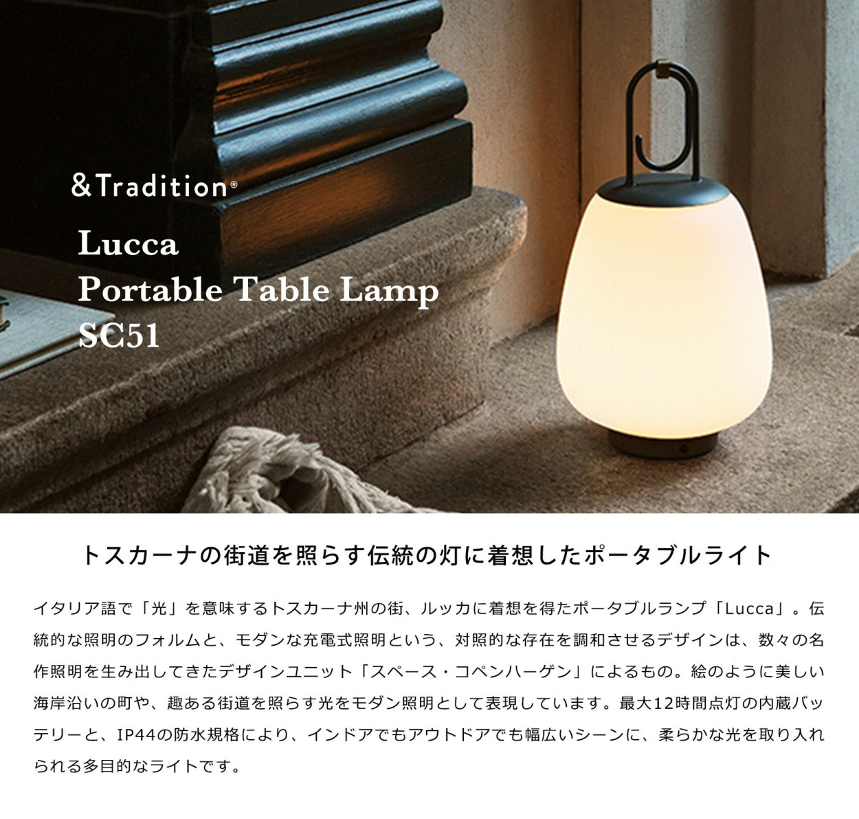 国内在庫あり）＆Tradition（アンド・トラディション）ポータブル照明