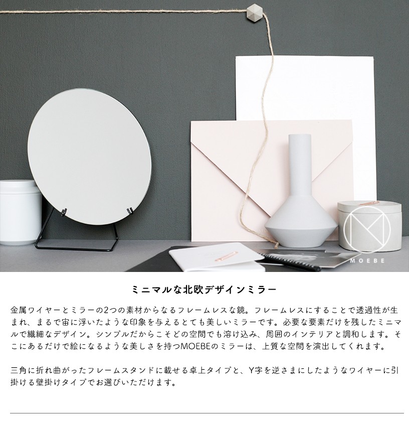 MOEBE(ムーベ)ブラス 30cm STANDING MIRROR(スタンディングミラー
