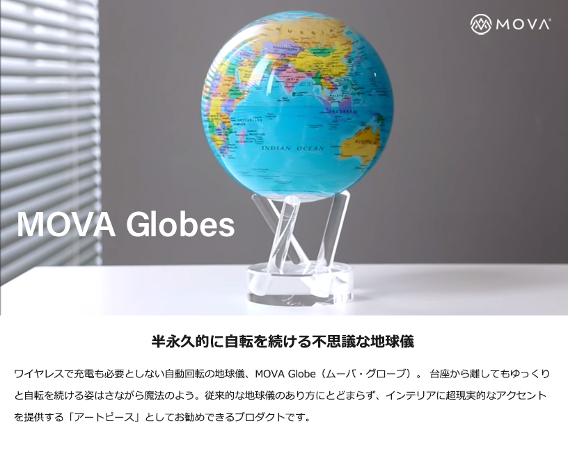 予約注文）MOVA 地球儀 MOVA Globe（ムーバ・グローブ）Φ11cm ホワイト 