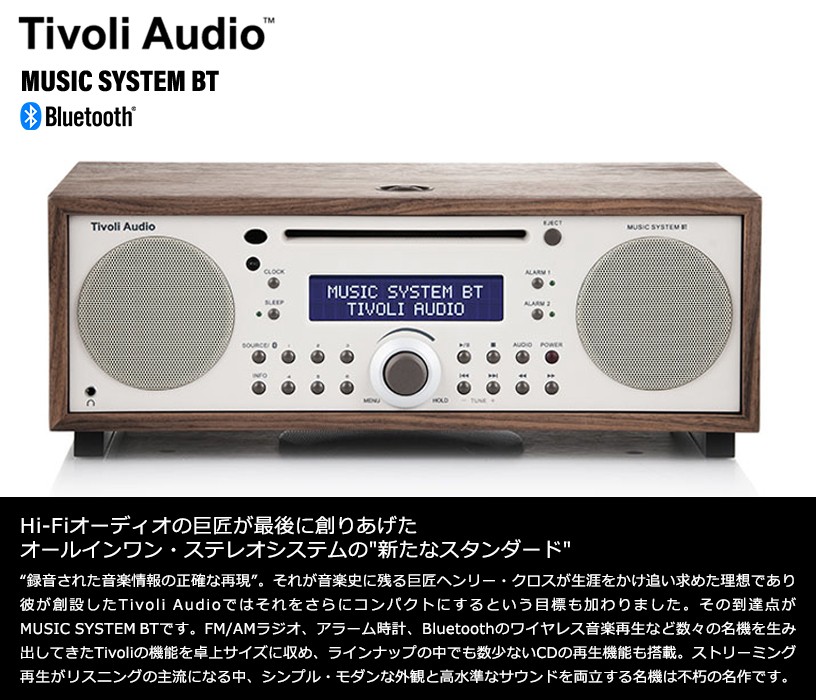 Tivoli Audio(チボリ・オーディオ)「Music System BT」G2 クラッシック