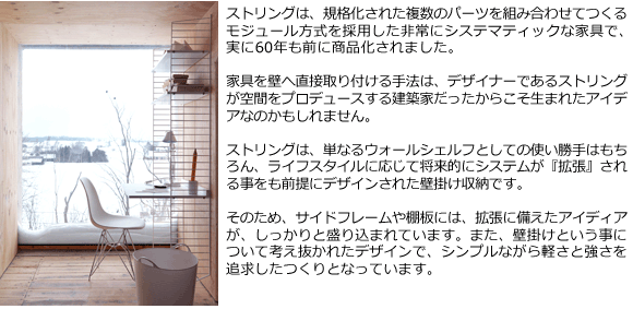 string(ストリング)壁掛け収納 「system BASIC 78×20」ホワイト